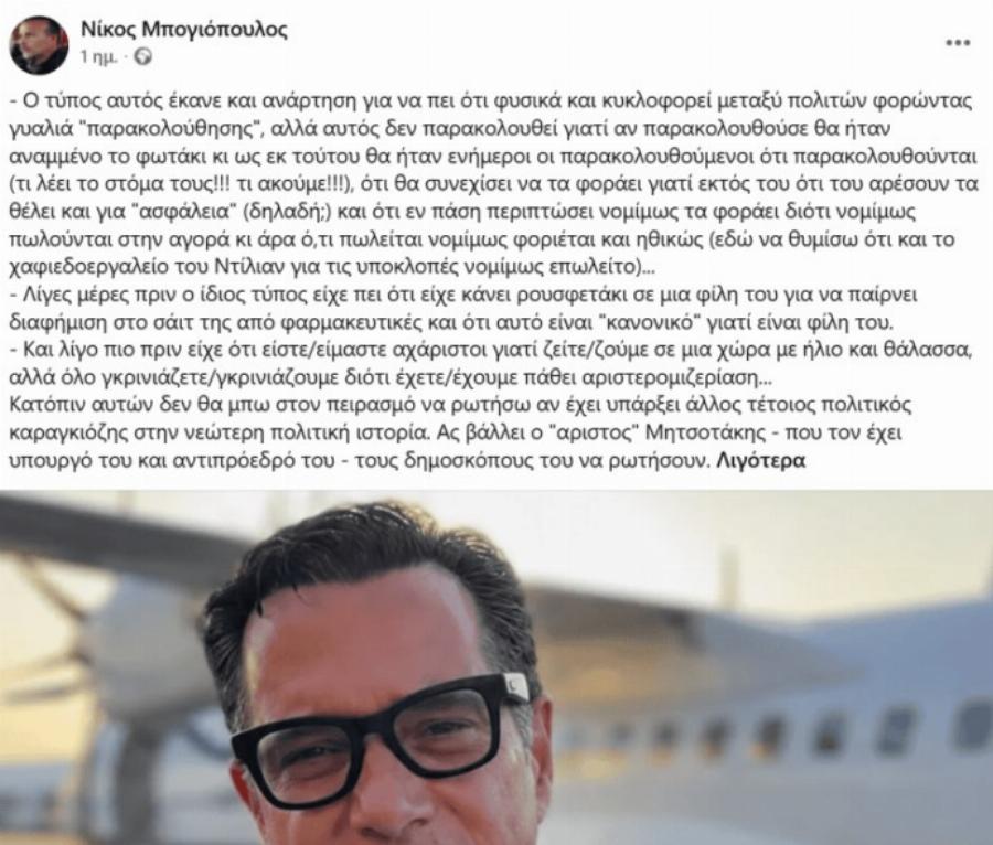 Χαμός με τον Μπογιόπουλο – Είπε για τον Άδωνι και τα «έξυπνα» γυαλιά αυτό που δεν τόλμησε να πει κανείς δημόσια