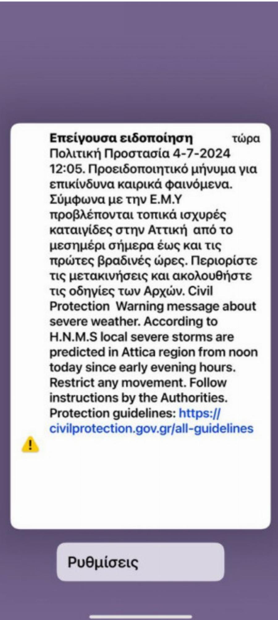 Σε συναγερμό η Αττική λόγω κακοκαιρίας – Οι επικίνδυνες περιοχές που πέφτουν οι περισσότεροι κεραυνοί