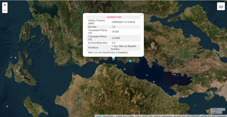 EKTAKTO – ΔΥΝΑΤΟΣ ΣEIΣMOΣ TΩPA ΣΤΟ ΚΕΝΤΡΟ ΤΗΣ ΕΛΛΑΔΑΣ