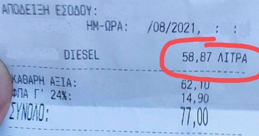 «Θαύμα» στις Σέρρες: Του έβαλαν 10 λίτρα παραπάνω βενζίνη απ’ ότι χωράει το ντεπόζιτο κι έγινε παvικoς