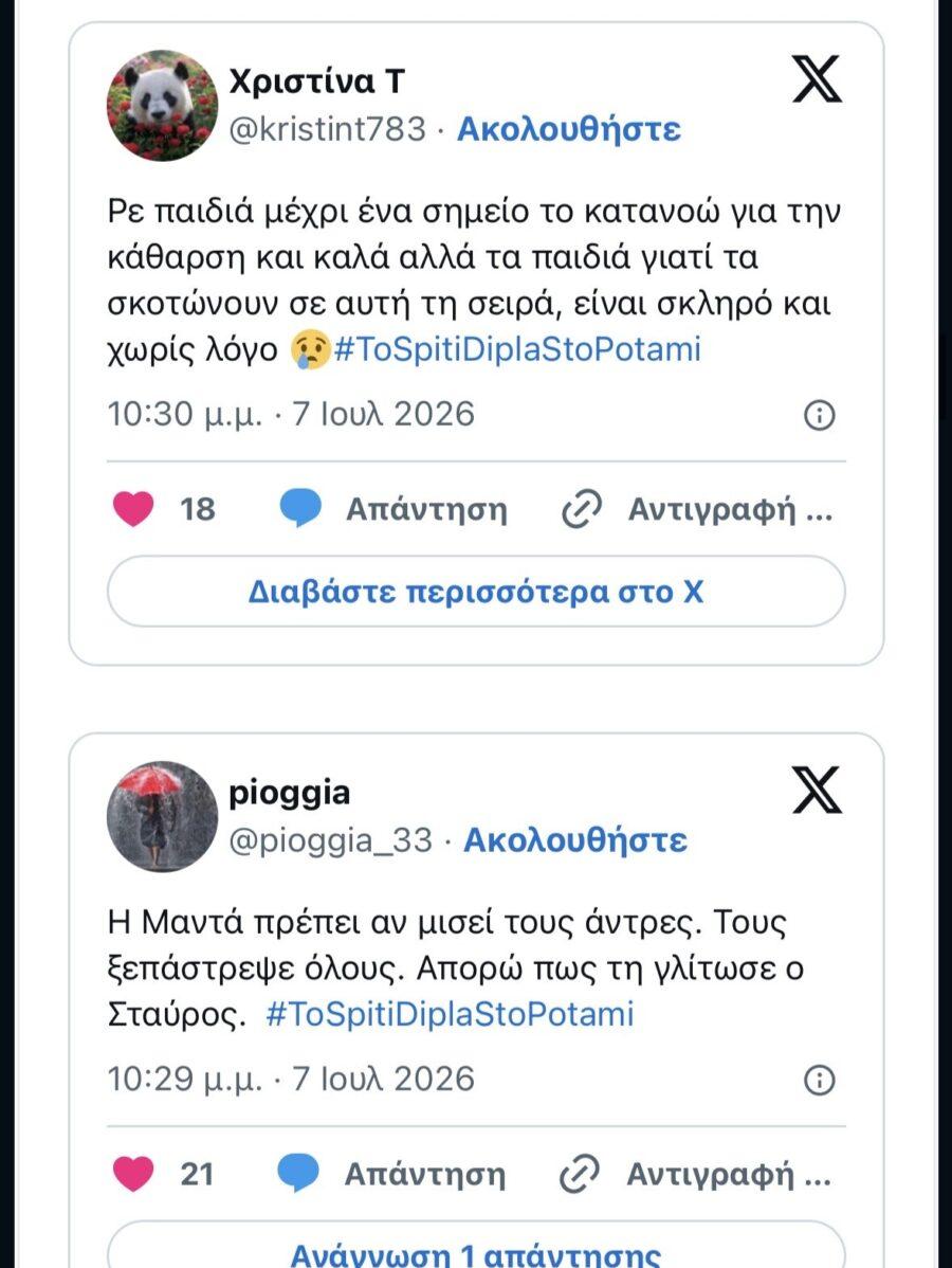 Το σπίτι δίπλα στο ποτάμι: Οργή στα social media κατά της Λένας Μαντά για το φινάλε της σειράς – H κίνηση που προκάλεσε αντιδράσεις