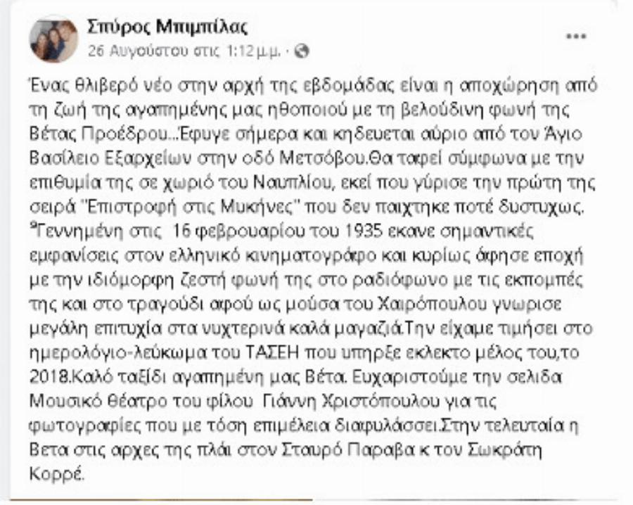 Έκτακτο – Έφυγε αγαπημένη Ελληνίδα ηθοποιός