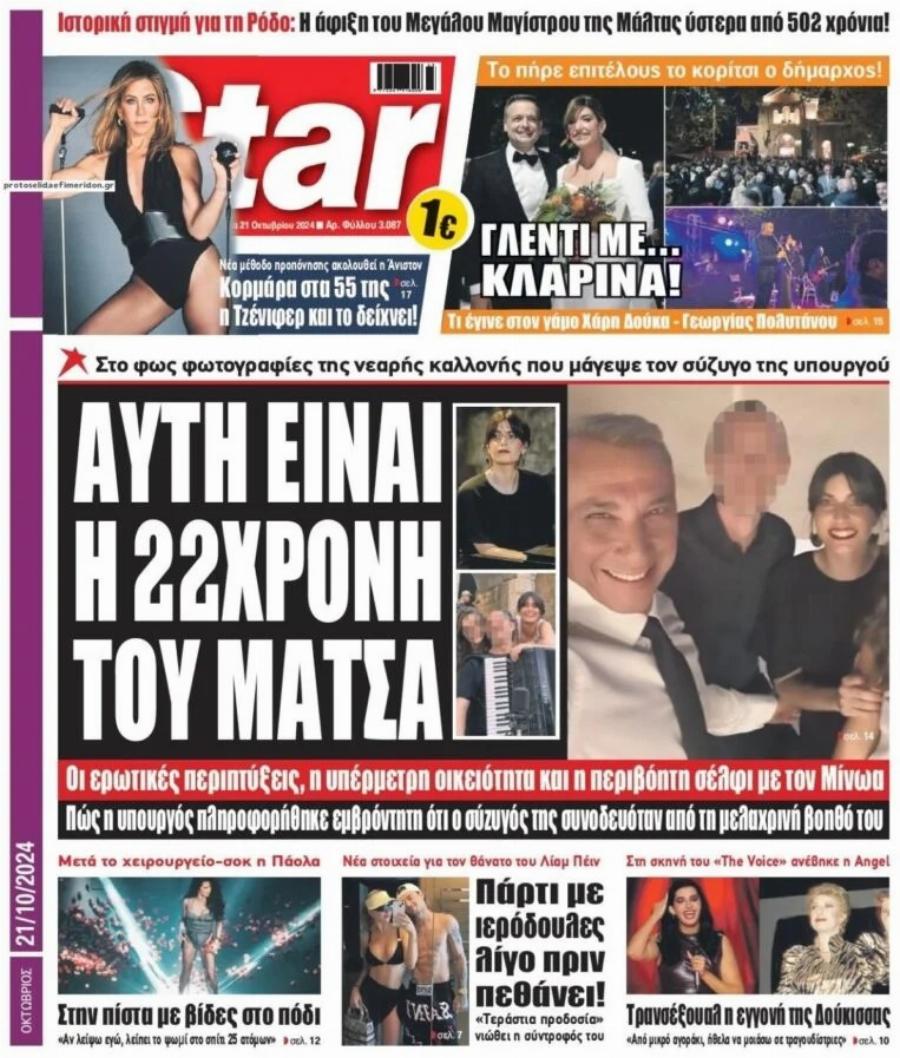 Auτή είναι η κούκλα 22χρονη που χώρισε τον Μάτσα από την Κεφαλογιάννη