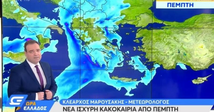 Νέα κακοκαιρία προ των πυλών: Το Σαββατοκύριακο αλλάζει ξανά ο καιρός – Πότε «χτυπά» την Αττική