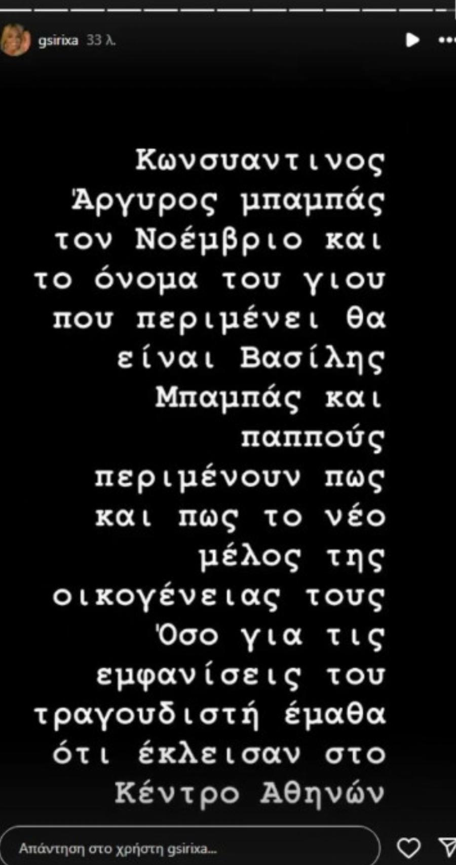 Κύριος ο Αργυρός, τον καμαρώνει όλη η Ελλάδα: Αυτό το όνομα θα δώσει στον γιο του με την Αλεξάνδρα Νίκα