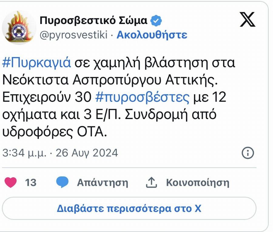 ΕΚΤΑΚΤΟ – Μεγάλη φωτιά τώρα στην Αττική – Συναγερμός στην Πυροσβεστική – Σηκώθηκαν εναέρια