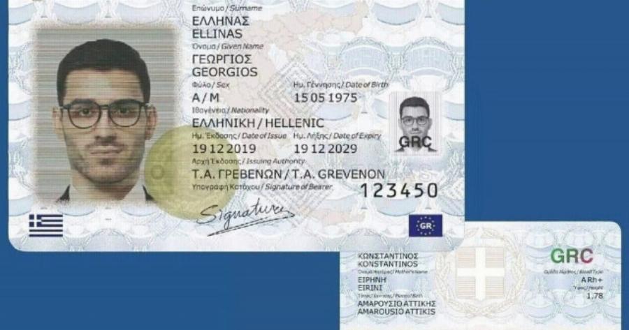 ΕΚΤΑΚΤΟ για νέες ταuτότητες – Μόλις μαθεύτnκε για όσους είχαν βγάλει πριν τον προσωπικό αριθμό, τι πρέπει να κάνουν