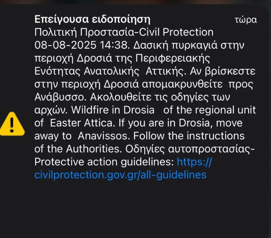 ΜΕΓΑΛΗ ΦΩΤΙΑ ΤΩΡΑ ΣΤΗΝ ΑΤΤΙΚΗ – ΣΥΝΑΓΕΡΜΟΣ ΣΤΗΝ ΠΥΡΟΣΒΕΣΤΙΚΗ