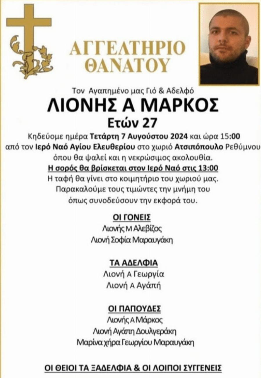 Όλο το χωριό ετοιμάζει την κηδεία του, ακυρώνονται όλες οι εκδηλώσεις: Νεκρός στα 27 του ο Μάρκος μας, πέθανε τόσο νέος