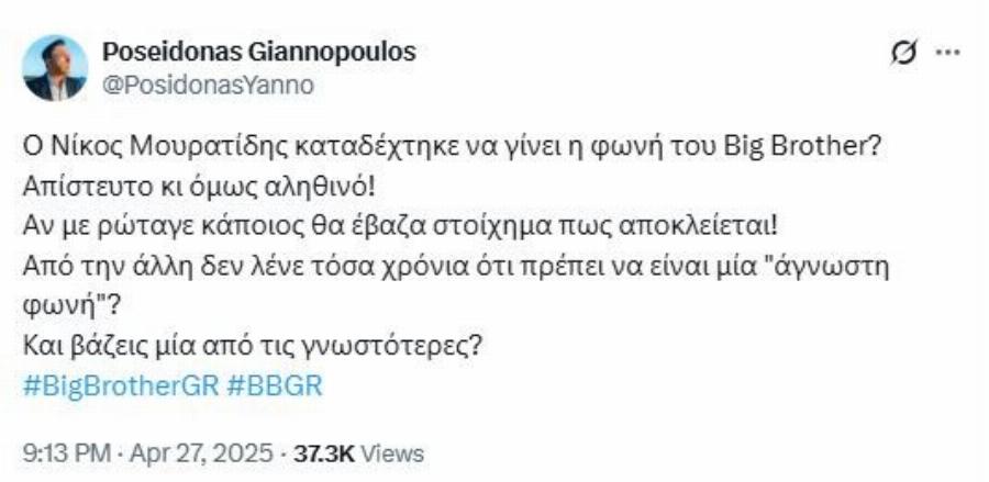 Αποκάλυψη 1 ημέρα μετά την πρεμιέρα – Αυτός είναι η φωνή του Big Brother