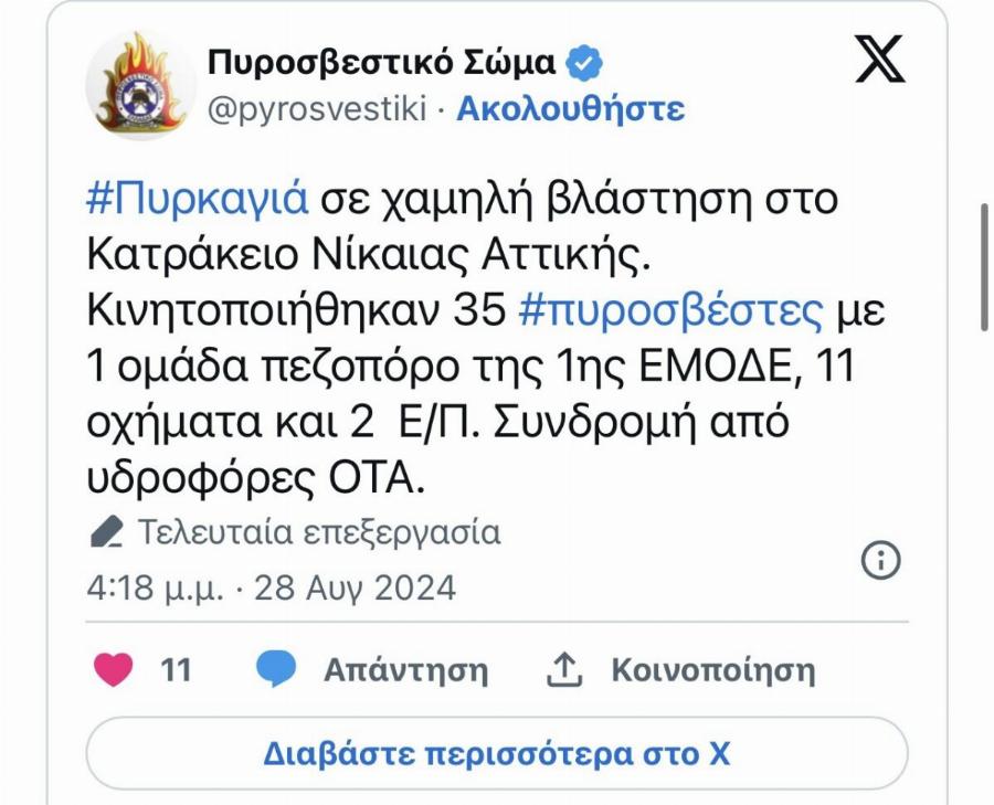 Φωτιά ΤΩΡΑ στην Αττική