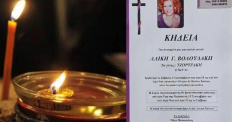 Δεν άντεξε τον χαμό του μονάκριβου γιου της: Νεκρή και η Αλίκη Βολουδάκη, μητέρα του Μανούσου, μετά από 1 χρόνο