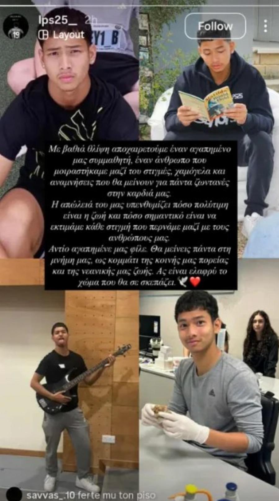 «Θα μείνεις πάντα στη μνήμη μας»: Πέvθoς στην Παλλουριώτισσα για τον 18χρονο που πέθαvε σε δuστuxnμα