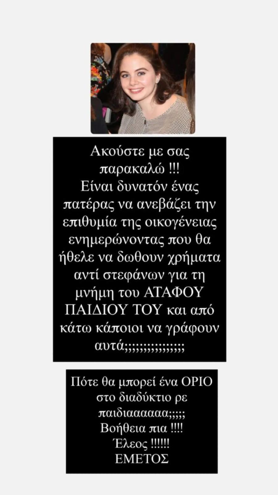 «Χείμαρρος» ο Τσαλίκης για τα σχόλια στην ανάρτηση του Σαμαρά: «Ανεβάζει για τη μνήμη του άταφου παιδιού του! Τέρατα…»