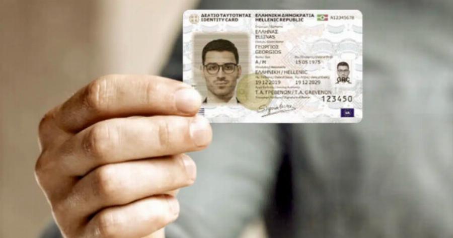 Έρχεται «πέναλτι» για όσους δεν αλλάξουν την παλιά ταυτότητα: Μέχρι πότε πρέπει να γίνει η αλλαγή