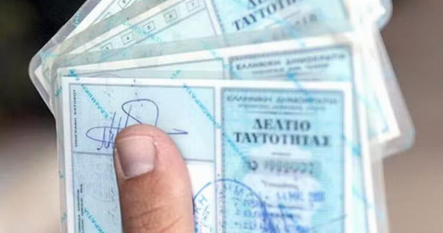 Πότε «τελειώνουν» οι παλιές ταυτότητες