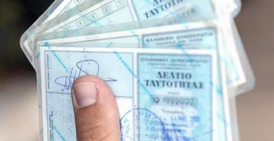 Πότε «τελειώνουν» οι παλιές ταυτότητες