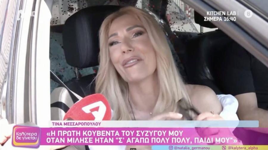 «Το λέω και δακρύζω»: Τίνα Μεσσαροπούλου για Γιώργο Μυλωνάκη –  H πρώτη του κουβέντα όταν μίλησε