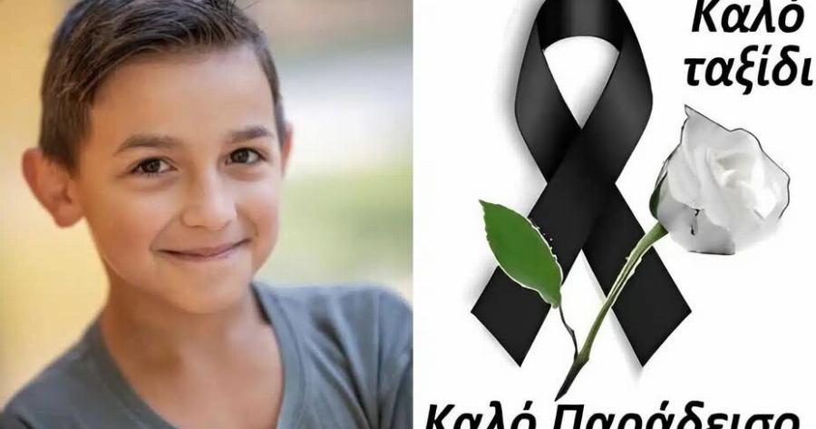 Το σπαρακτικό μήνυμα της μητέρας του 9χρονου που σκοτώθηκε άδικα: «Δεν έκανε τίποτα σε κανέναν Γιατί εσύ; Γιατί; Δεν καταλαβαίνω»