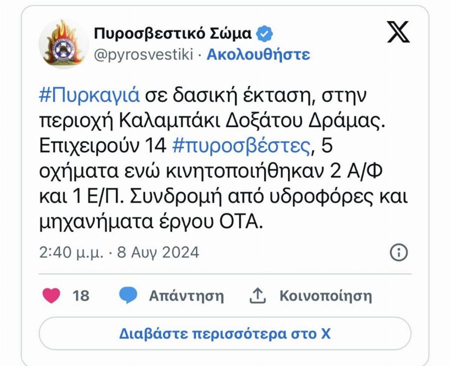 Δυο νέες μεγάλες φωτιά τώρα – Καίγεται πάλι η Ελλάδα