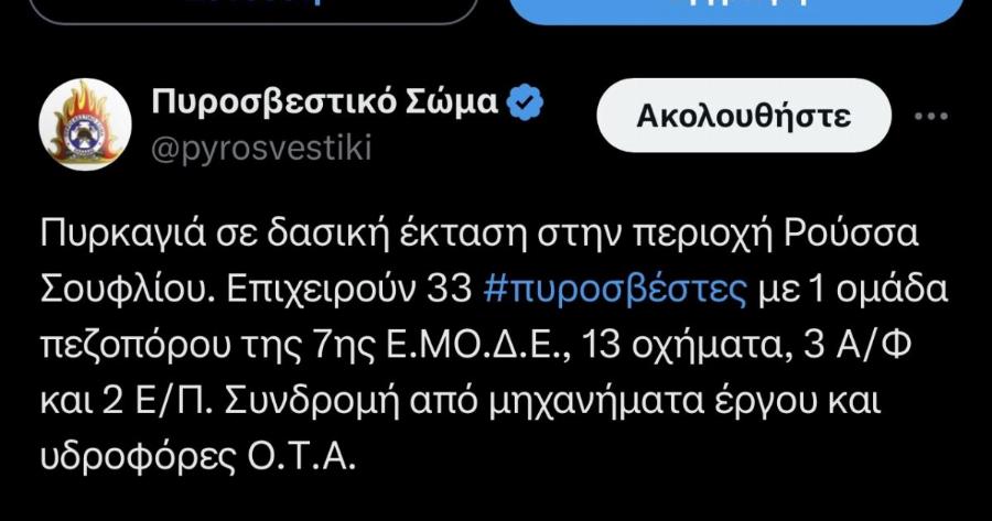 Νέα μεγάλη φωτιά τώρα – Πυροσβεστικά αεροπλάνα και ελικόπτερο στον αέρα, μαζί με οχήματα, Πυροσβέστες και εθελοντές κατοίκους