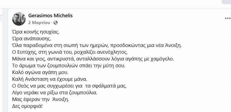 Ήξερε ότι έρχεται: Τα προφητικά λόγια του Γεράσιμου Μιχελή λίγο πριν από το Tέλoς