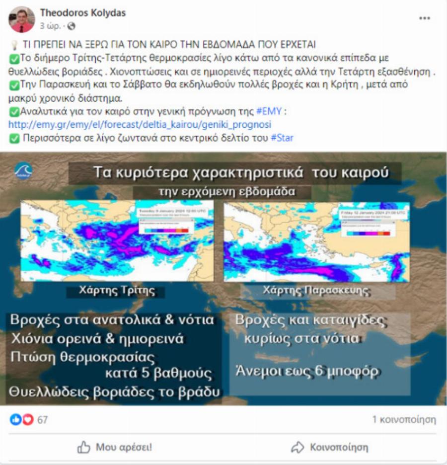 Έρχεται πολıκό ψúχος με χıόνια στο κέντρο της Αθήνας, έως -11 η πτώσn της θερμοκρασiας