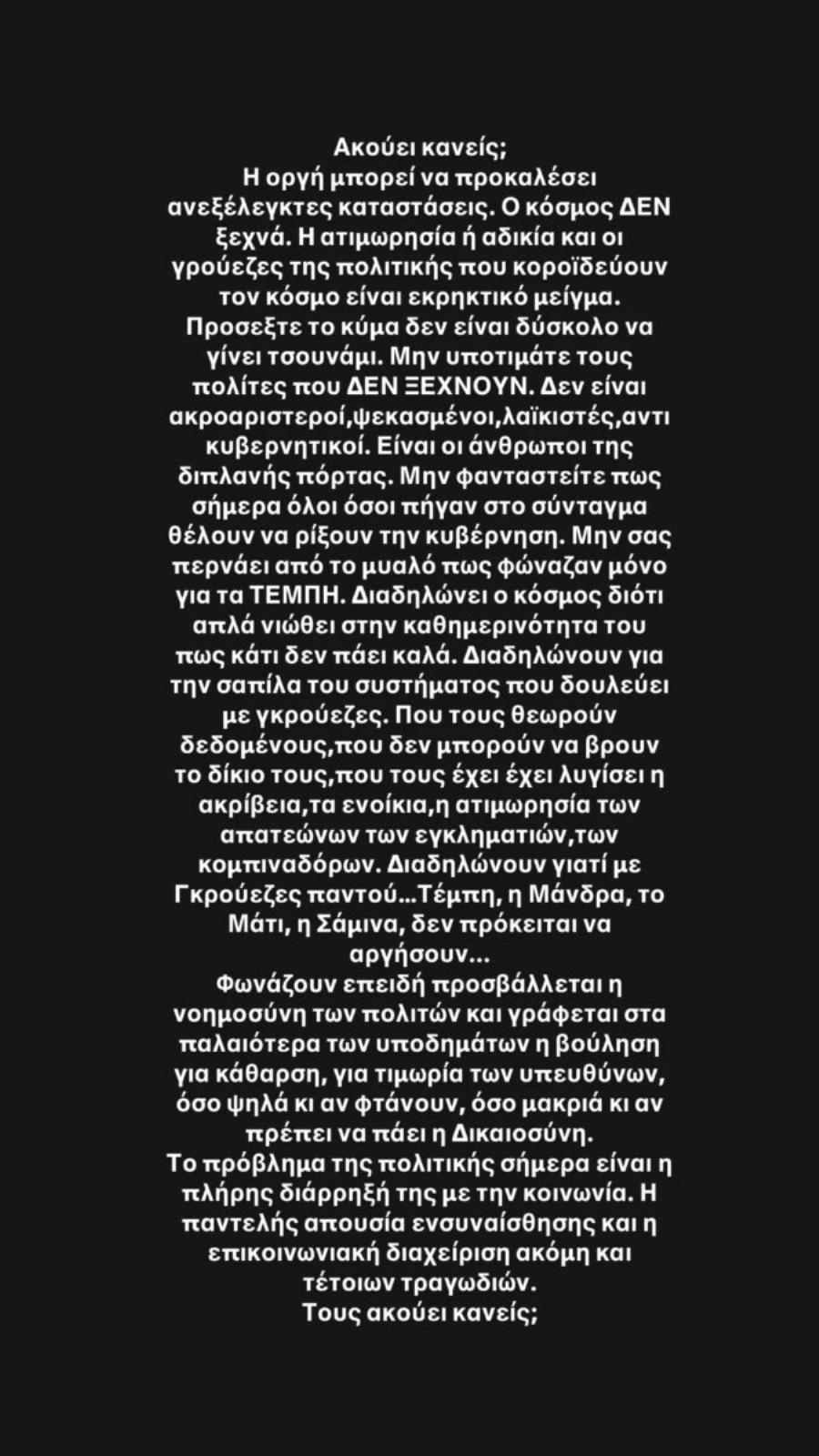 Όλο το ίντερνετ μιλάει για τον Τάσο Δούση: Πήρε θέση για τα Tέμπη – Τα είπε έξω από τα δóντια