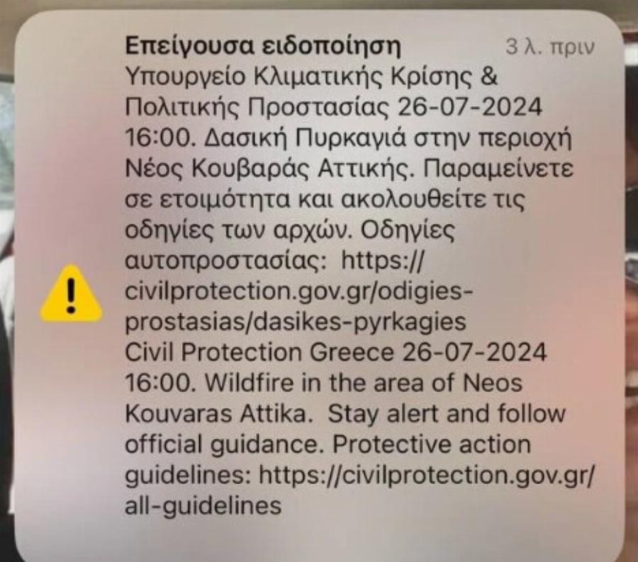 Φωτιά τώρα στην Αττική – Συναγερμός στην Πυροσβεστική – Ήχησε το 112