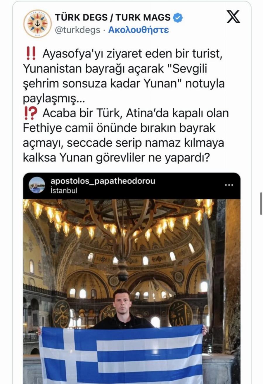 Σάλος με Έλληνα που άνοιξε την ελληνική σημαία μέσα στην Αγιά Σοφιά