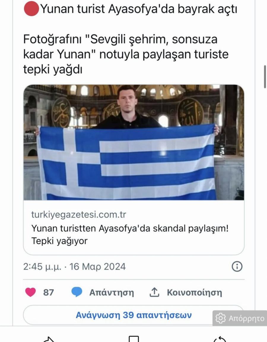 Σάλος με Έλληνα που άνοιξε την ελληνική σημαία μέσα στην Αγιά Σοφιά