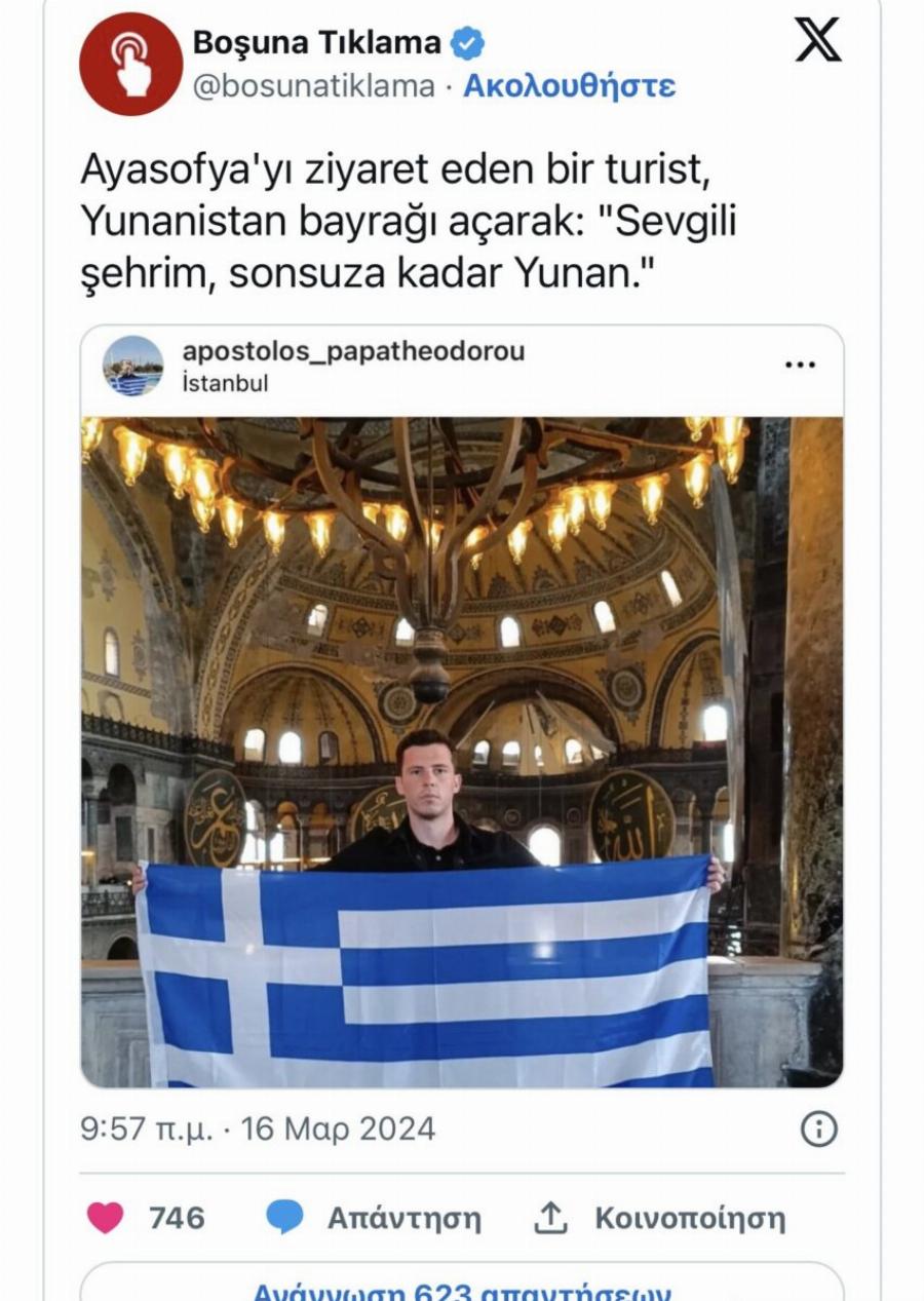 Σάλος με Έλληνα που άνοιξε την ελληνική σημαία μέσα στην Αγιά Σοφιά