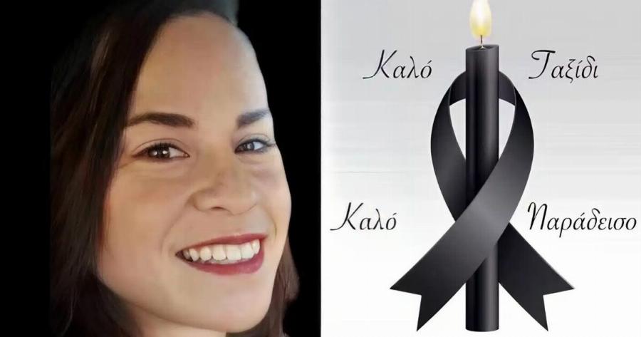 Θρήνoς για την εγκυμονούσα Ειρήνη – Πέθανε στα 35 της ξαφνικά λίγο πριν τον γάμο της