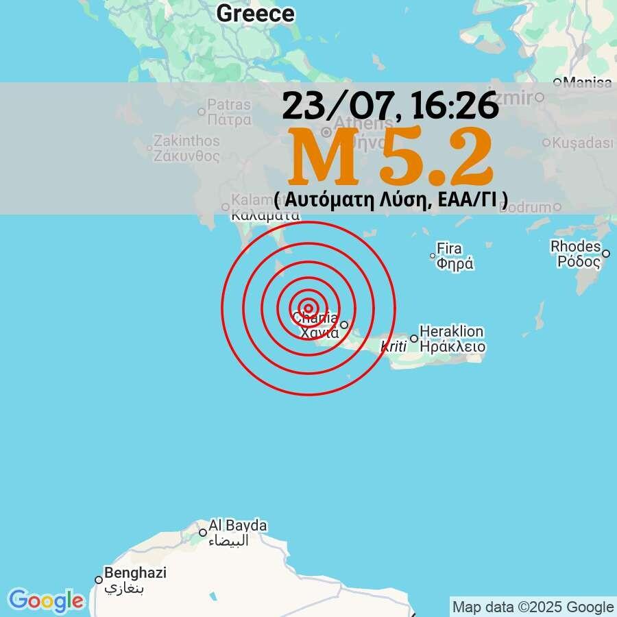 EKTAKTO – ΔYNATOΣ ΣEIΣMOΣ TΩPA ΣΤΗ ΧΩΡΑ ΜΑΣ