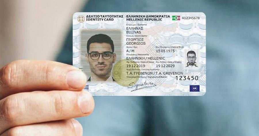 Βγάλατε νέα ταυτότητα; Ποιους πρέπει να ενημερώσετε
