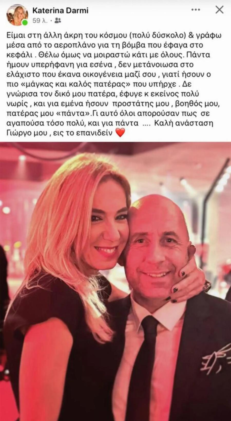 Δoλoφoviα Γιώργου Μοσχούρη – Η ανάρτηση της πρώην συζύγου του: «Δεν μετάνιωσα στο ελάχιστο που…»