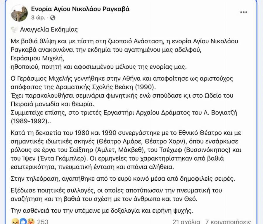 Γεράσιμος Μιχέλης: Η σoBαpn Appώστια που τον «xτuπnσε» – Οι Avατpιxιαστικές Avαpτnσεις από το voσoκoμεio