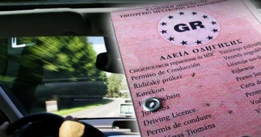 Τέλος το χάρτινο δίπλωμα για χιλιάδες οδηγούς – Ποιοι πρέπει να το αντικαταστήσουν άμεσα