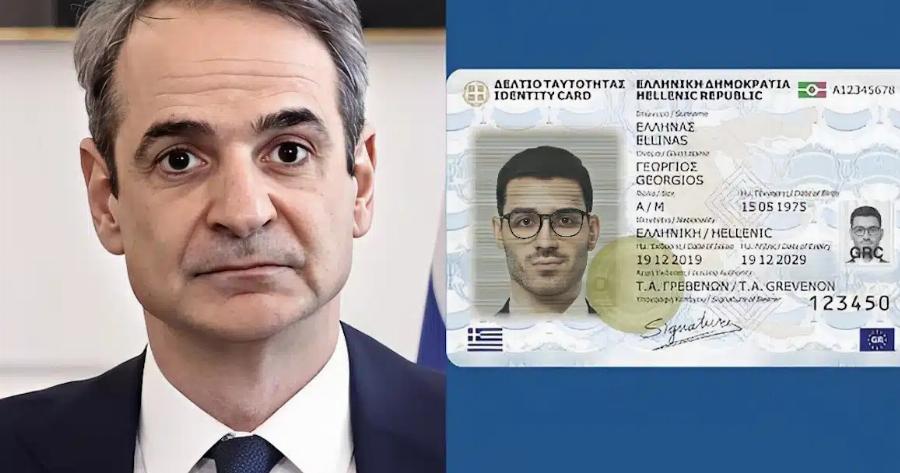 Ήρθαν οι νέες ταυτότητες – Υποχρεωτικός ο προσωπικός αριθμός