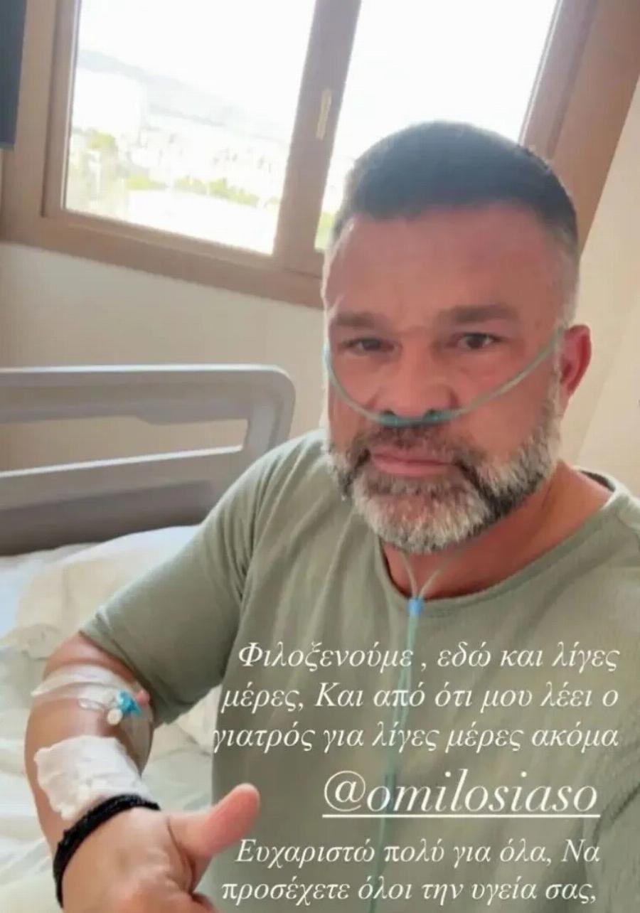 Στο νοσοκομείο ο Κώστας Σόμμερ: «Προσέξτε την υγεία σας», γράφει