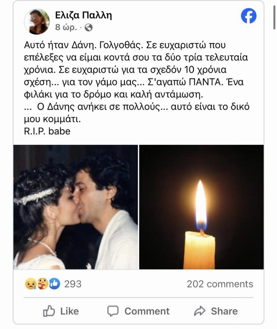 Δάνης Κατρανίδης: Ρίχνει το διαδίκτυο  το «αντίο» της πρώην συζύγου του