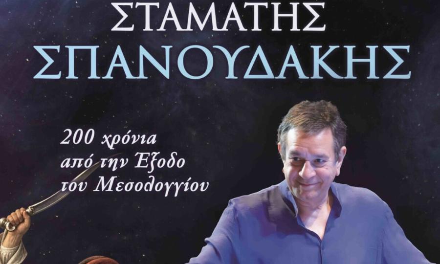 Έκτακτο: Έπαθε εγκεφαλικό ο Σπανουδάκης – Αναβλήθηκαν οι συναυλίες του