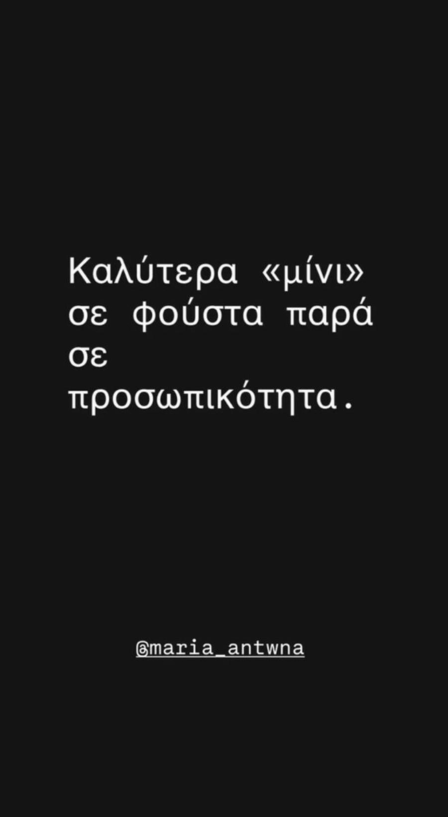 Ελεονώρα Μελέτη: Αιχμές για Κουτσελίνη υπέρ της Μαρίας Αντωνά