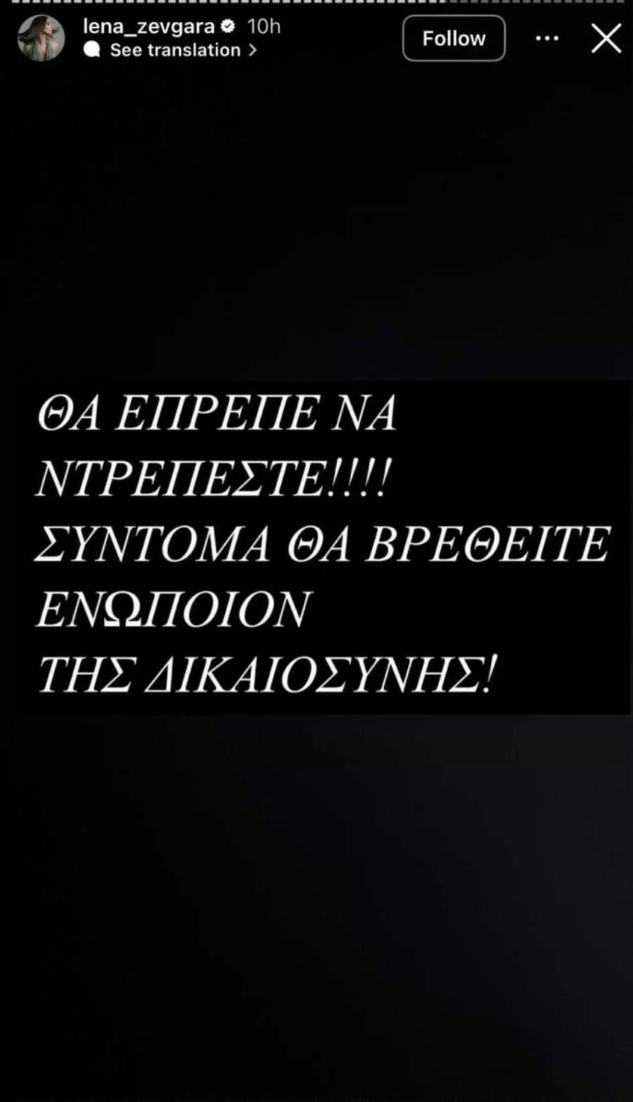 Έξαλλη η Λένα Ζευγαρά για το πανό στο ΣΕΦ: «Θα έπρεπε να ντρέπεστε»