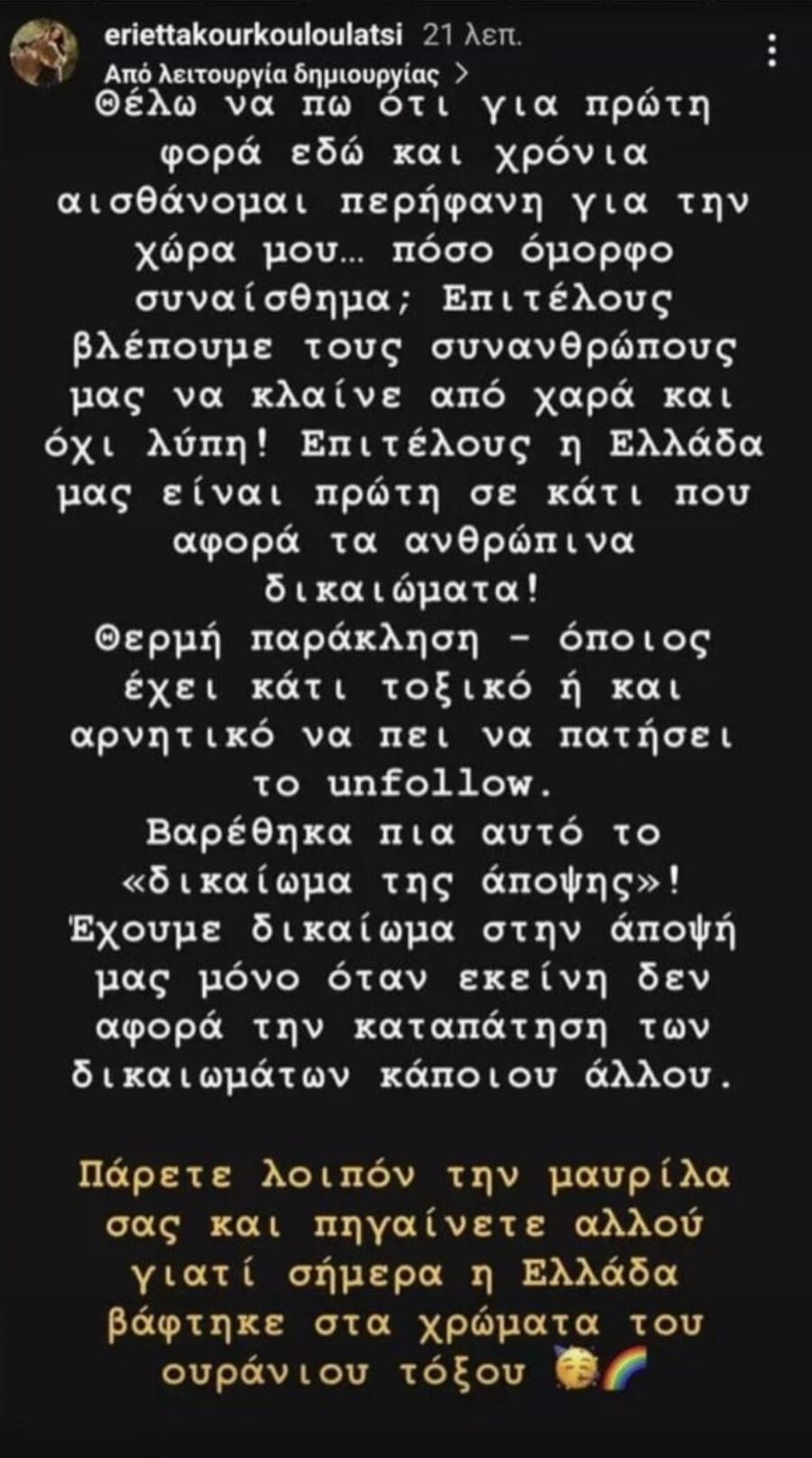 Εριέττα Κούρκоυλου: Έδωσε απоστομωτική απάντηση στο μήνυμα «εύχομαι ο γιος σου σοu να σου πει “μαμά μου αρέσουν τα αγóρια”»