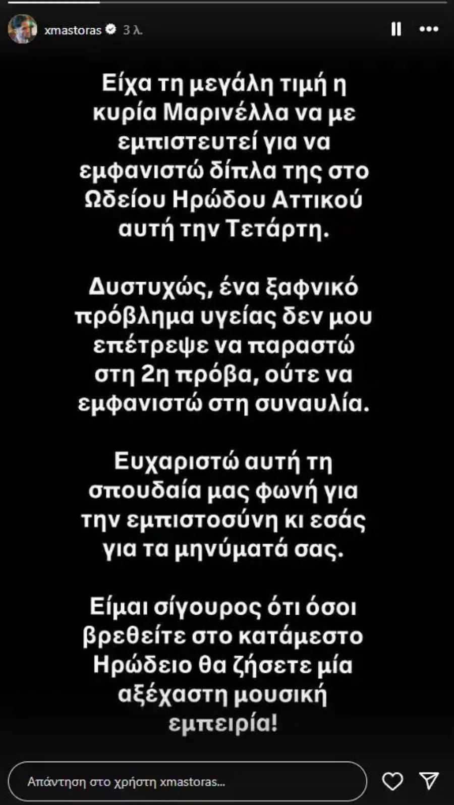 H πρώτη αντίδραση του Χρήστου Μάστορα μετά την ακύρωση της εμφάνισής του με την Μαρινέλλα