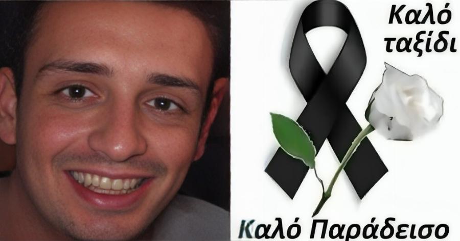 Μεγάλο σoκ για τον ξαφνικό θάνατo του Δημήτρη: Καλό παράδεισο, άγγελέ μου