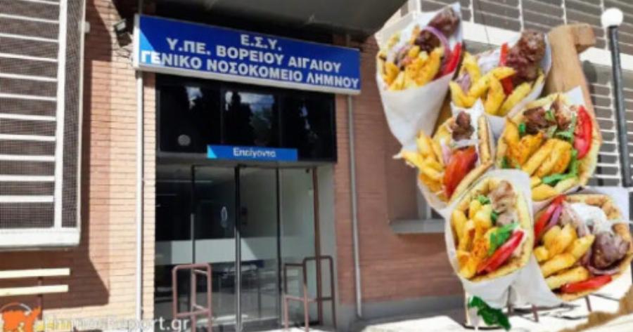 Λήμνος: Ασθενής πήγε με έντονους πόνους στην κοιλιά στο νοσοκομείο και μετά έστειλε 25 πιτόγυρα