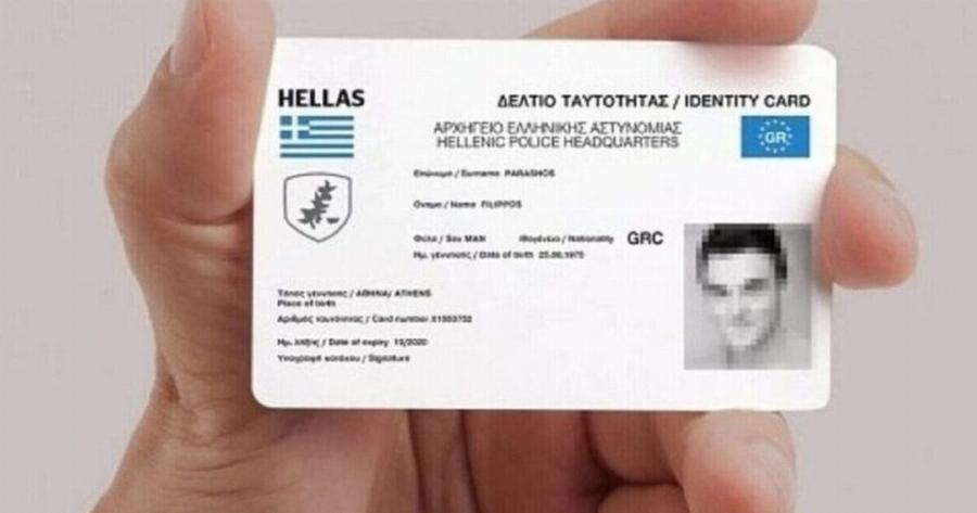 Προσωπικός αριθμός: Θέμα ημερών η εφαρμογή του – Αντικαθιστά ΑΦΜ, ΑΜΚΑ και Ταυτότητα