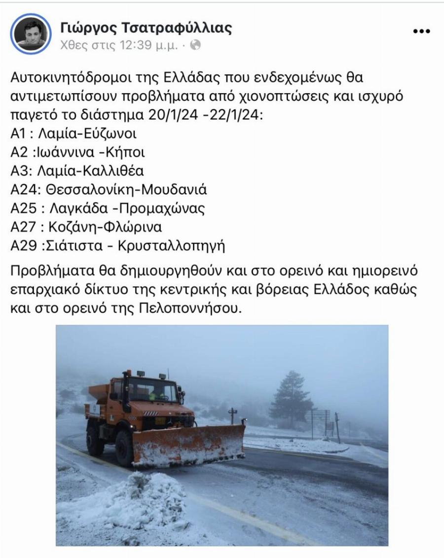 Έκτακτо: Μόλις ανακοινώθηκε απαγόρεuση κυκλοφορiας σε αuτούς τους δρόμους